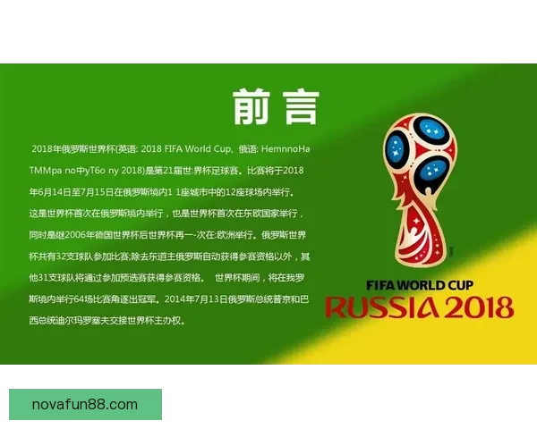 世界杯赛程全解析与胜负预测专家独家指南